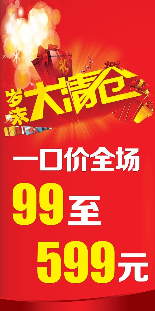 大清倉