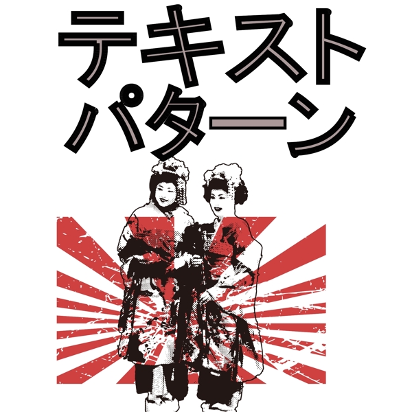印花矢量圖靚仔裝日文紅色免費素材