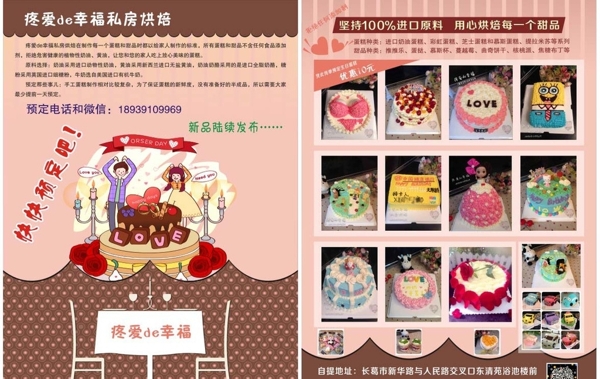蛋糕傳單圖片