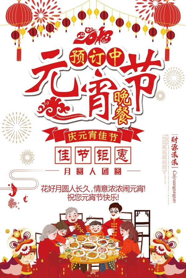創(chuàng)意卡通元宵節(jié)年夜飯菜單模板設(shè)計(jì)