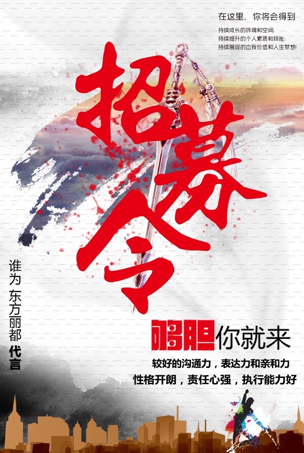 招募令海報