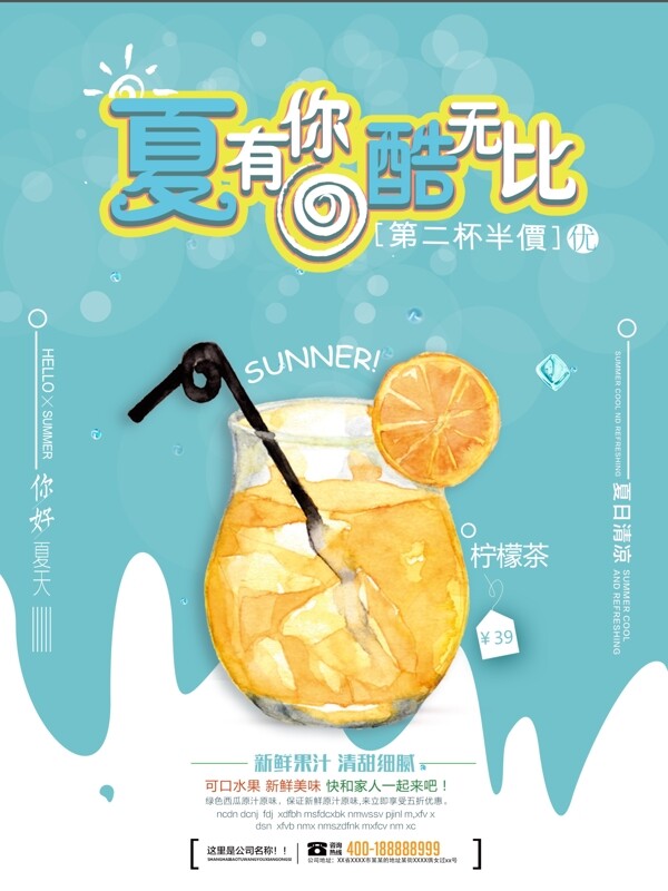 夏日饮料蓝色简约清新商业海报设计模板
