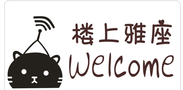 樓上雅座