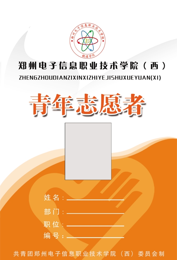 青年志愿者工作證