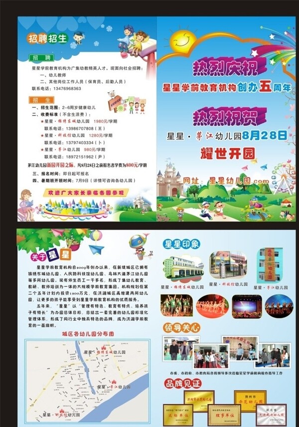 幼兒園宣傳單張圖片