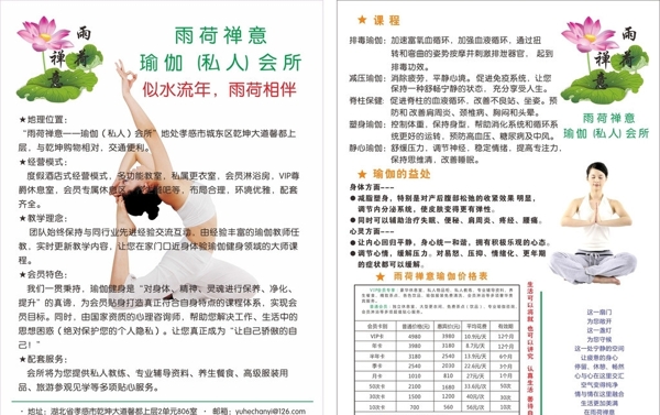 雨荷禪意瑜伽會所單頁圖片