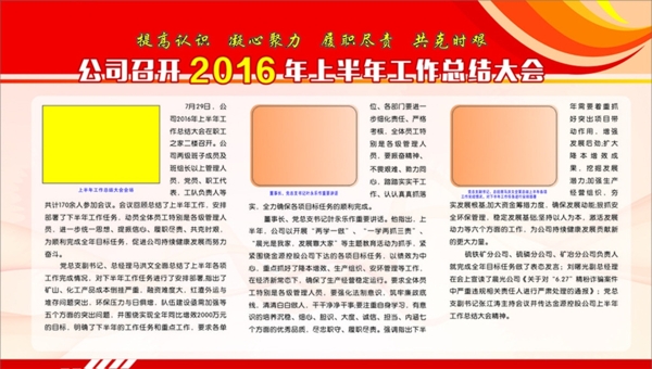 总结会