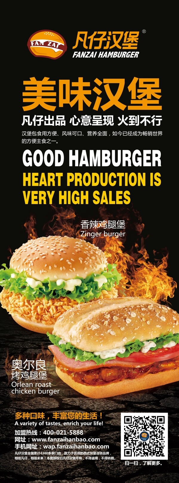 凡仔汉堡宣传海报薯条鸡肉