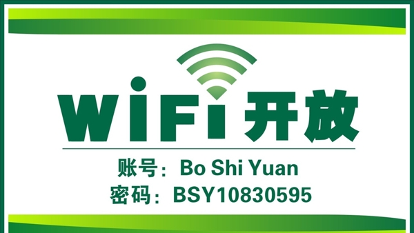WIFI牌
