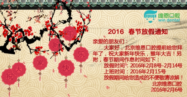 春節(jié)放假通知