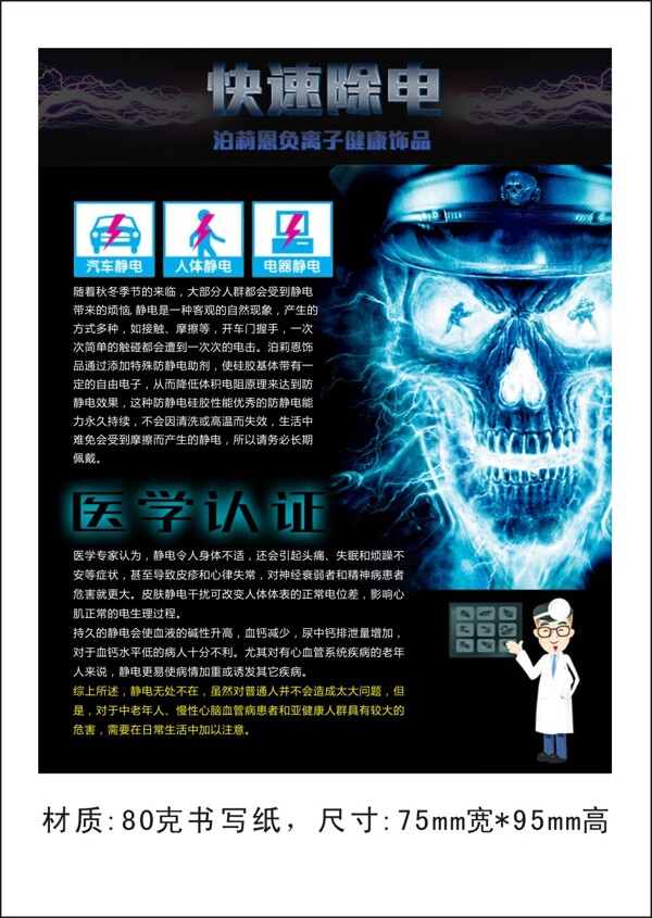 單張宣傳