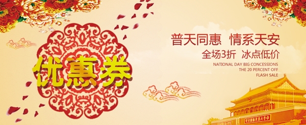 優(yōu)惠券