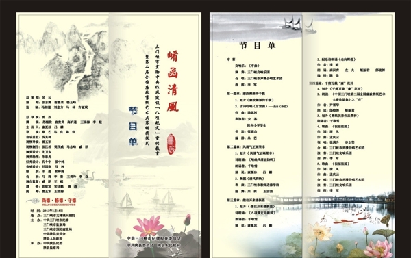 節(jié)目單圖片