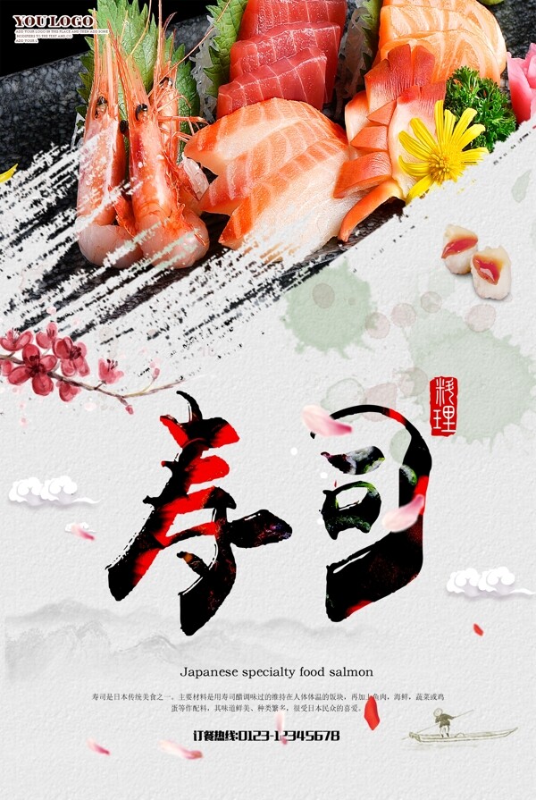 白色背景日本经典美食寿司宣传海报
