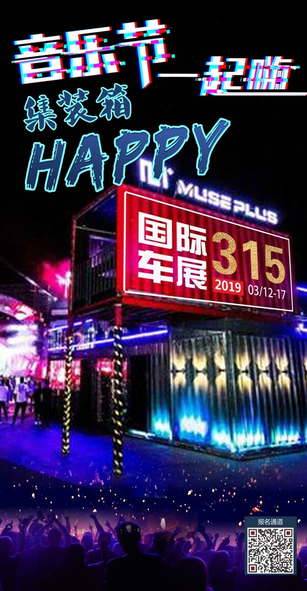 音樂節(jié)