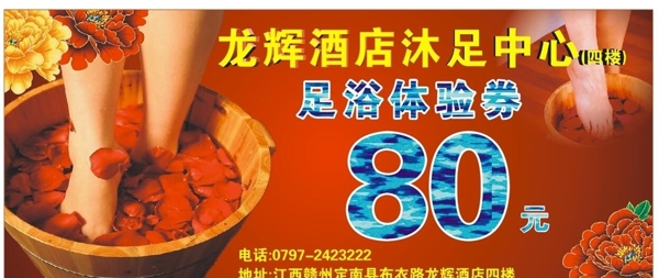 沐足代金券足浴