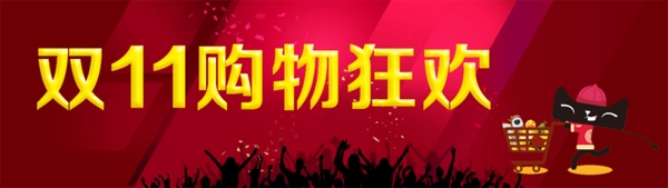 雙11