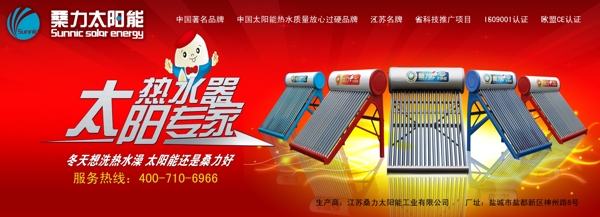 桑力太陽能大型戶外廣告圖片