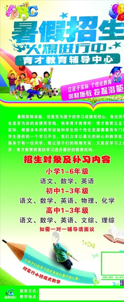 暑假招生