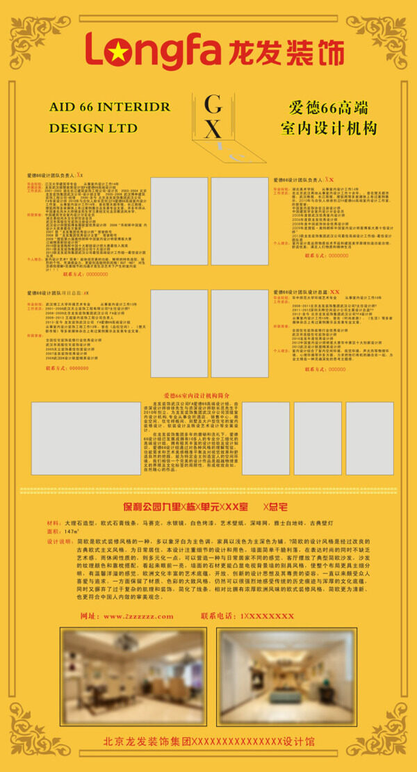 龍發(fā)展板