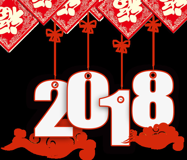 红色2018祝福png元素