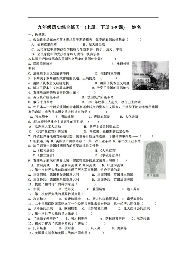 九年級(jí)下冊(cè)歷史九年級(jí)綜合練習(xí)一