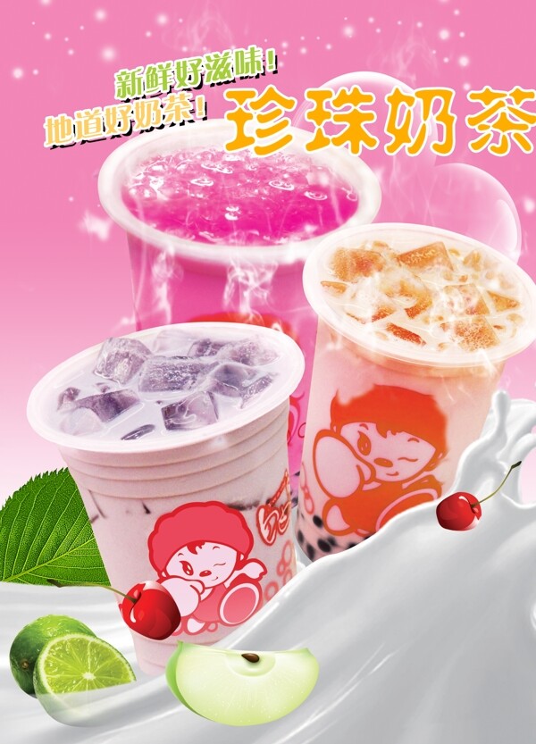 珍珠奶茶圖片