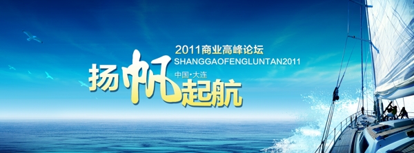 揚帆起航