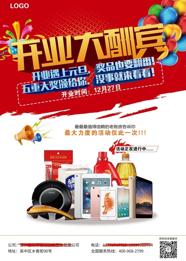 開業(yè)宣傳單