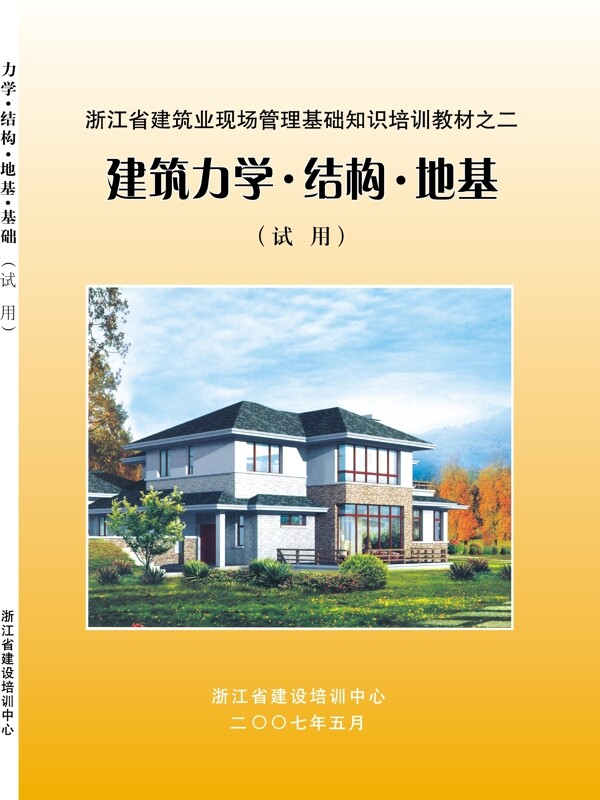建筑力學(xué)封面圖片