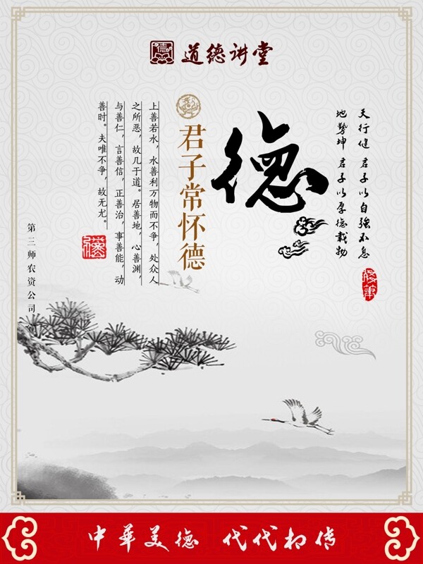 道德講堂德圖片