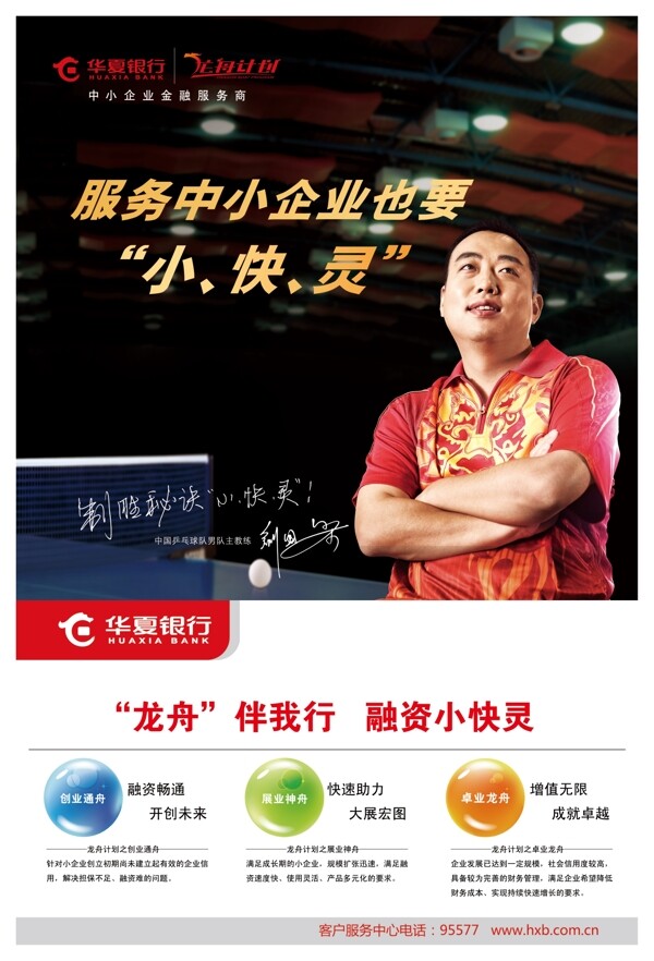 華夏銀行