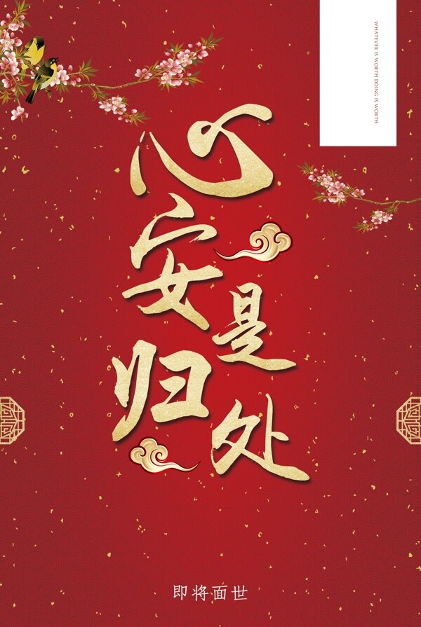 古風(fēng)海報(bào)