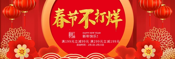 春节不打烊