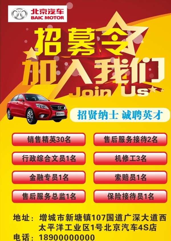 北京汽車招聘圖片
