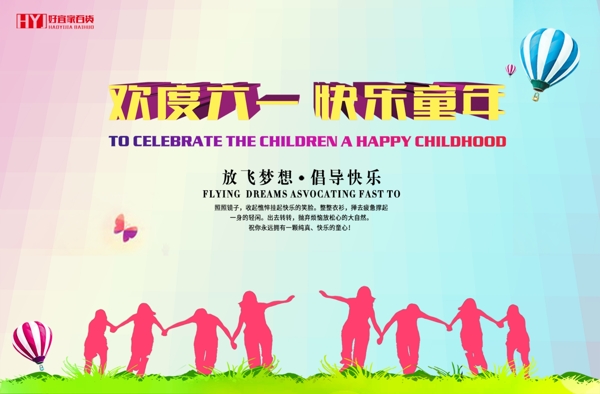歡度六一快樂(lè)童年