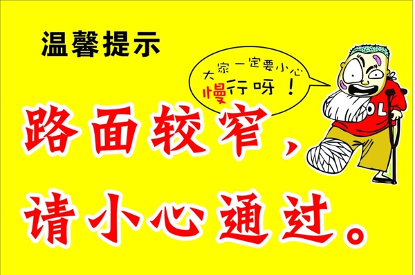 溫馨提示圖片