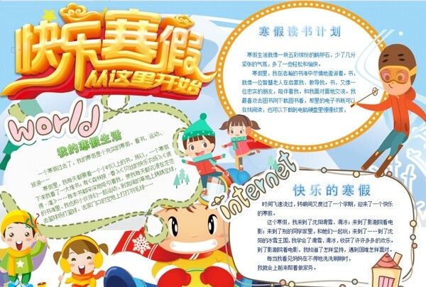 寒假小報