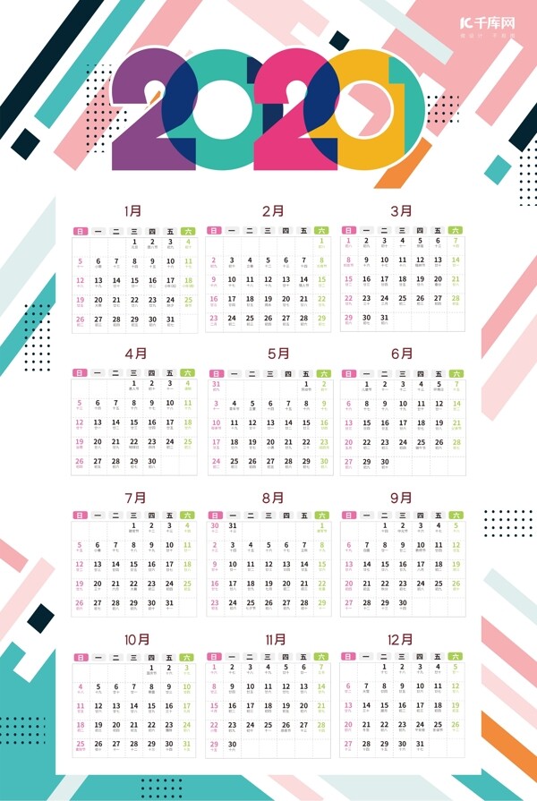 2020年日歷