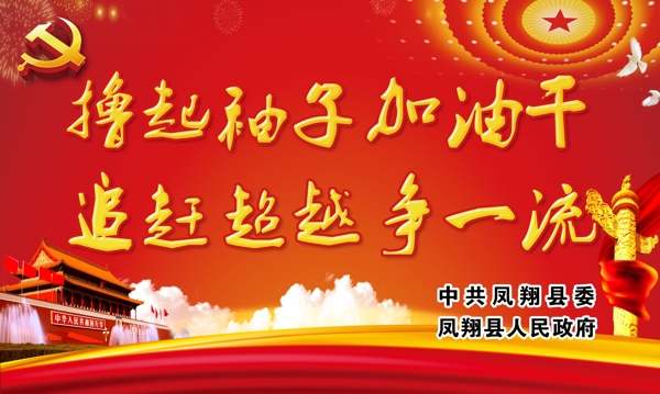擼起袖子加油干