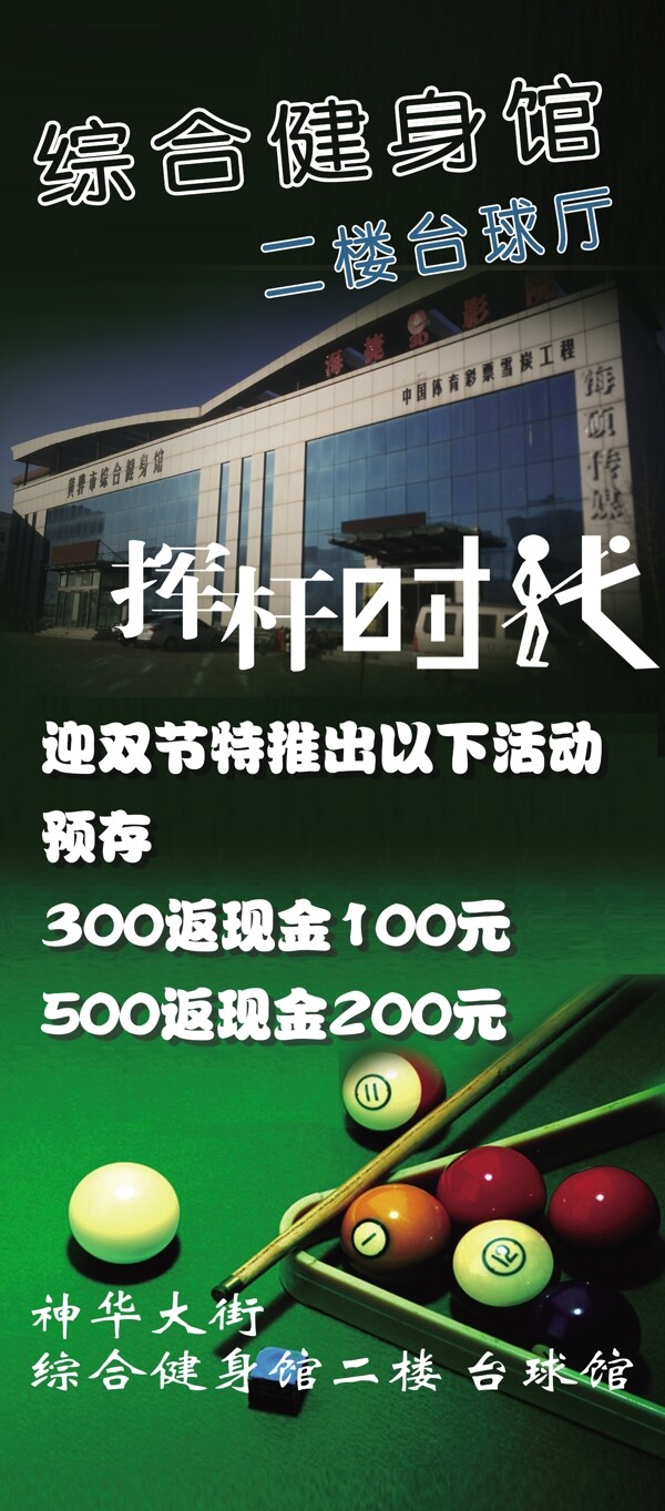 臺球易拉寶展架圖片