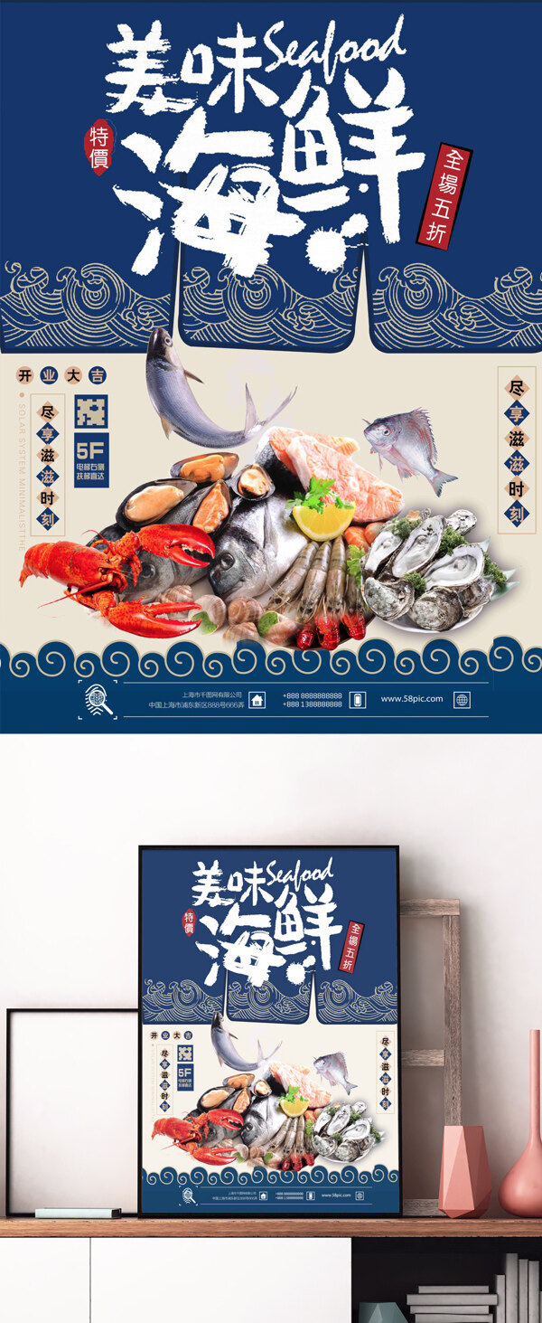 蓝色清新大气美食海鲜新鲜上市促销海报