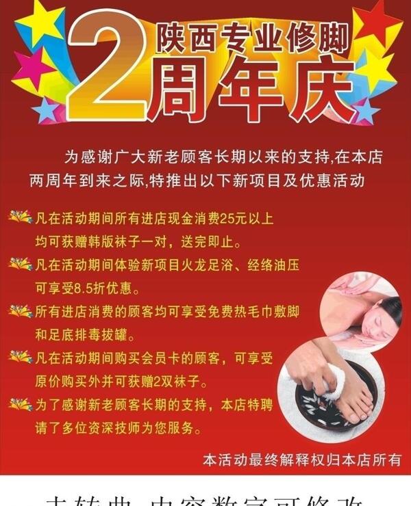 周年慶圖片