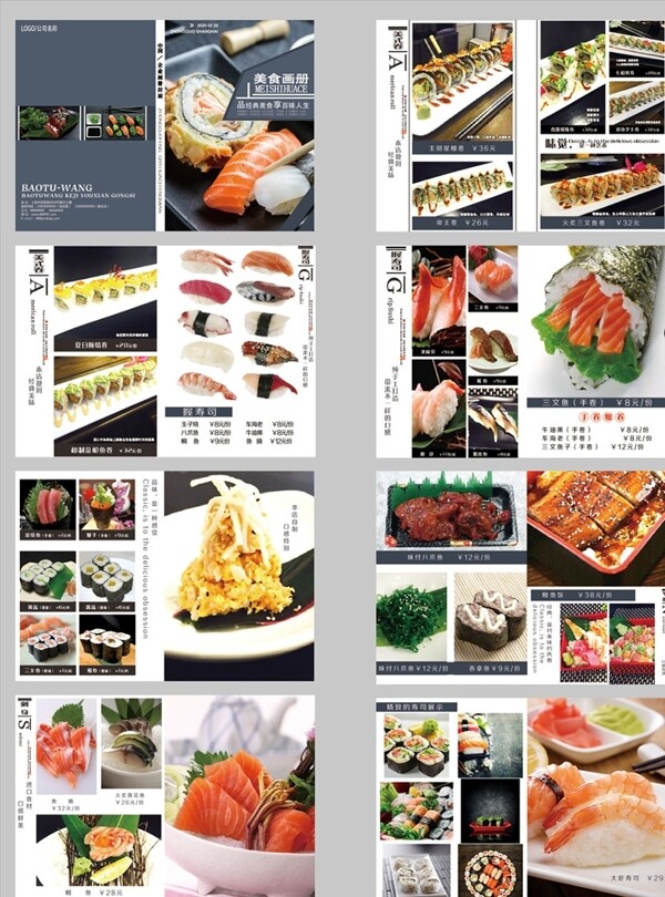 日式美食画册