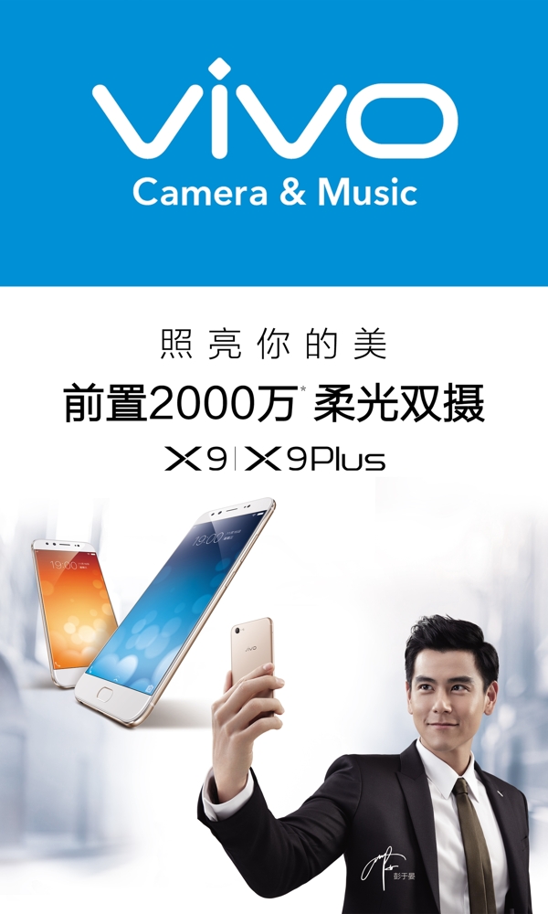 vivo主題海報(bào)