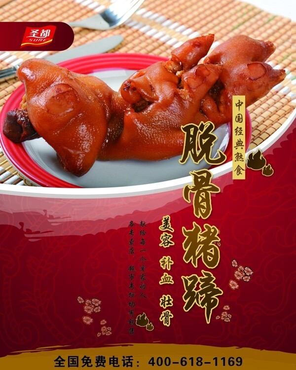 豬蹄海報(bào)圖片