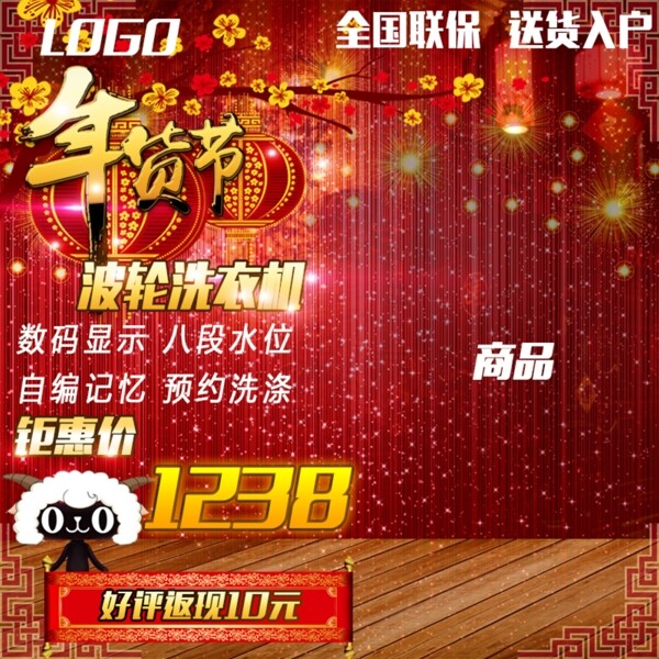 春節(jié)過年年貨節(jié)天貓?zhí)詫氈鲌D直通車