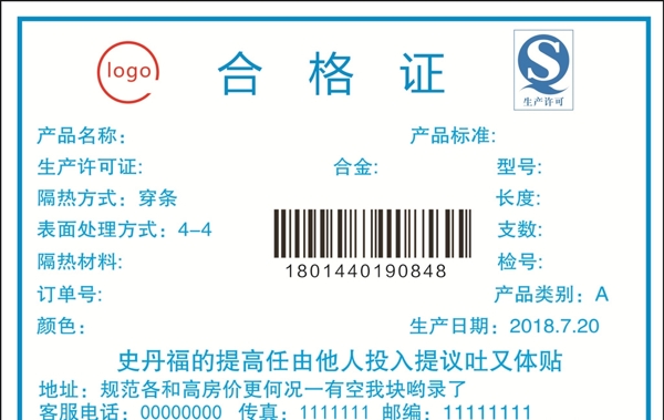 合格證