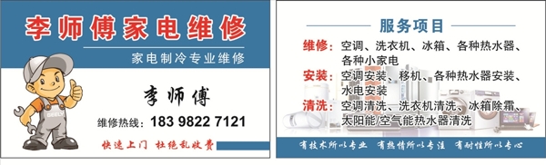 家電名片