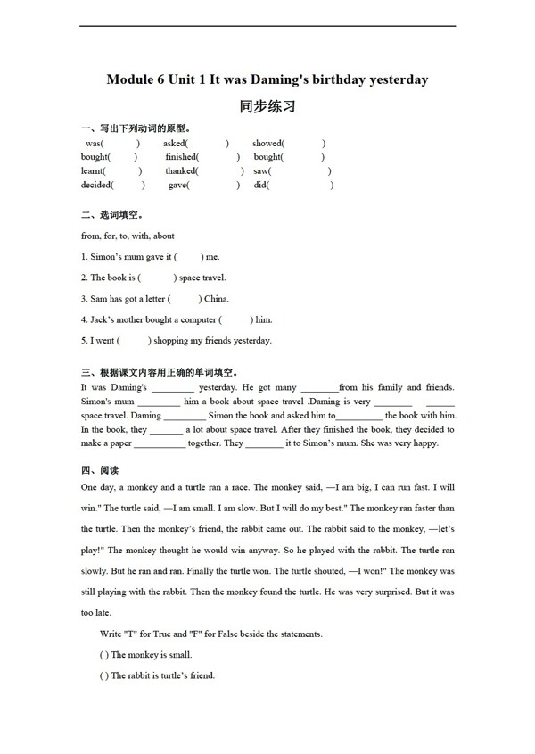 三年級(jí)上英語(yǔ)Unit1ItwasDamingirthdayyesterday同步練習(xí)